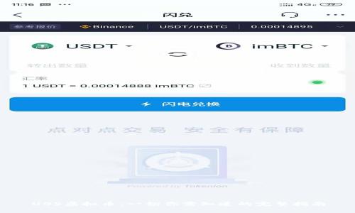 UOS虚拟币：一切你需知道的完整指南